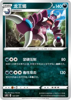 Drapion
