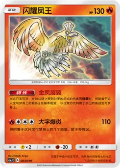 Shining Ho-Oh