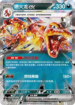 Charizard ex