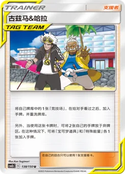 Guzma & Hala