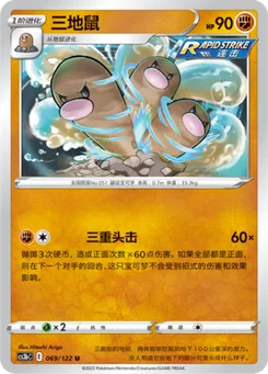 Dugtrio