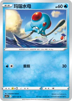 Tentacool