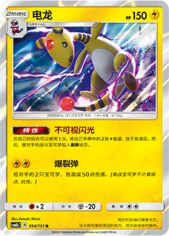 Ampharos