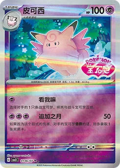 Clefable