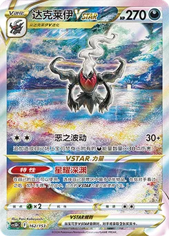 Darkrai VSTAR