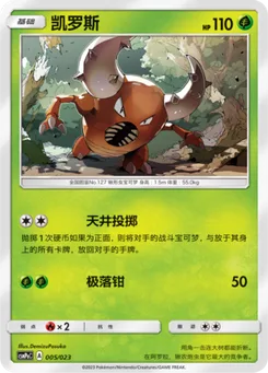Pinsir