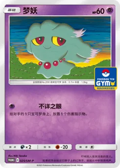 Misdreavus