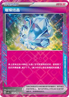 Sparkling Crystal
