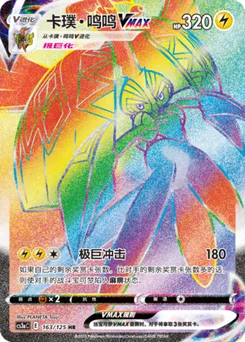 Tapu Koko VMAX