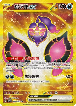 Pecharunt ex