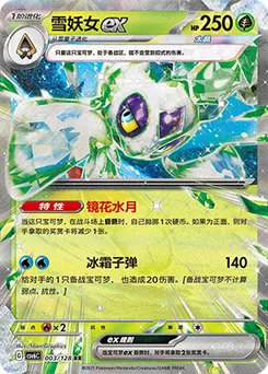 Froslass ex