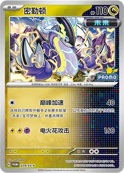 Miraidon