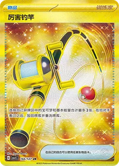 Super Rod