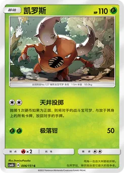 Pinsir