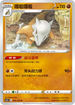 Marowak