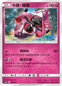 Tapu Lele