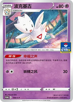 Togetic