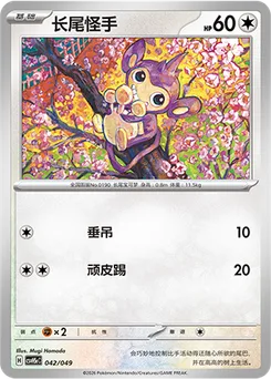 Aipom