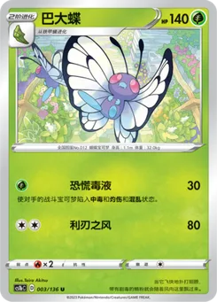 Butterfree