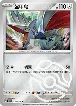 Skarmory