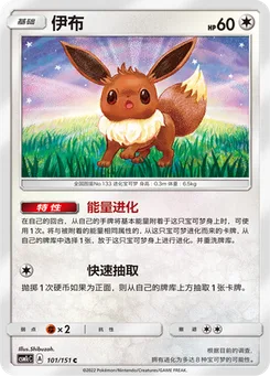 Eevee