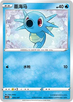 Horsea