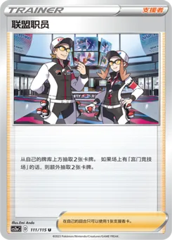League Staff
