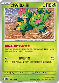 Maractus