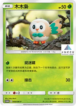 Rowlet