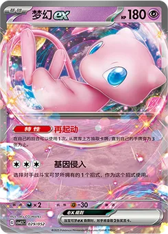 Mew ex