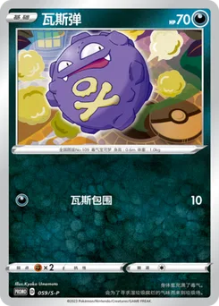 Koffing