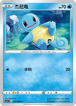 Squirtle