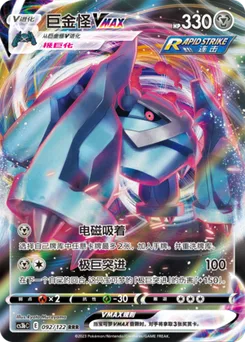 Metagross VMAX