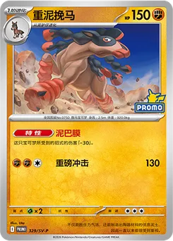 Mudsdale
