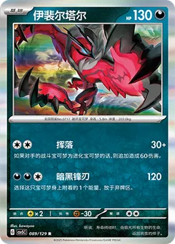 Yveltal