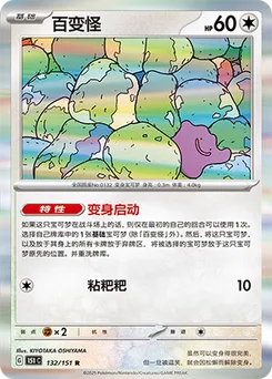 Ditto