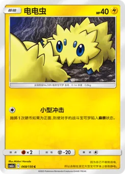 Joltik