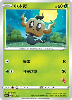 Phantump