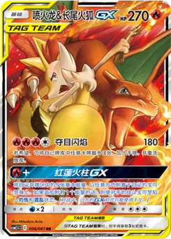 Charizard & Braixen GX