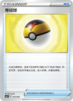 Level Ball