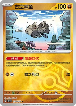 Relicanth