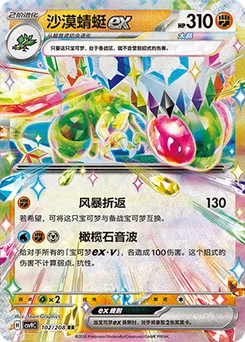 Flygon ex