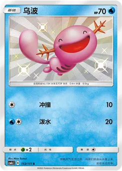 Wooper