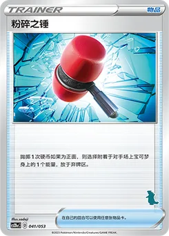 Crushing Hammer