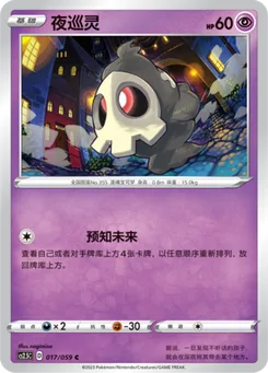 Duskull