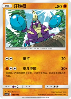 Crabrawler