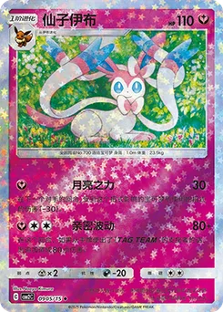 Sylveon