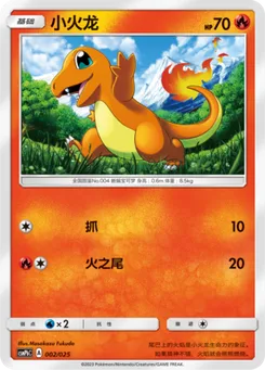 Charmander