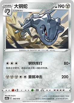 Steelix