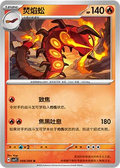 Centiskorch